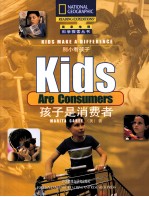 别小看孩子．孩子是消费者