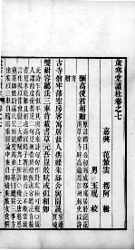 岁寒堂读杜  <em>卷</em><em>7</em>-<em>8</em>