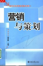 <em>营销</em><em>与</em><em>策划</em>