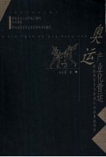 奥运产业化营运  同政府官员与企业人士谈奥运经济