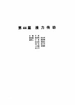 机械设计<em>手册</em>  <em>第</em>5卷  <em>第</em><em>2</em><em>版</em>