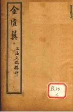 <em>金<em>匮翼</em></em>  3、4