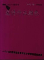 爱情什么<em>颜色</em>