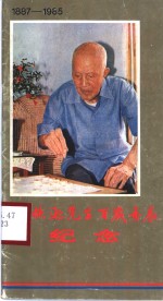 谢侠逊<em>先生</em>百岁寿辰<em>纪念</em>