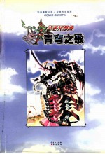 盖亚冥想曲  青穹之歌