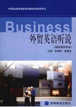 <em>外贸</em>英语听说  国际商务专业