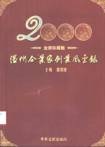 温州企业家创业风云录