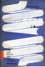 材料力学  上