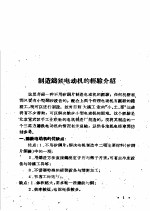 全国农业展览会  农村工业馆<em>技术</em>资料汇编  第10集