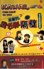 亲爱的，我在你隔壁  混合宿舍糗事录