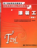 涂装工  初级
