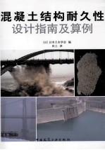 混凝土结构耐久性设计要点及算例