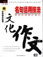 名句<em>运用</em>技法