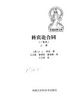 <em>科宾</em>论合同  上