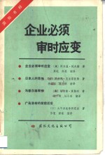 企业必须审时应变