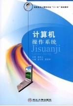 <em>计<em>算机</em></em><em>操作</em>系统