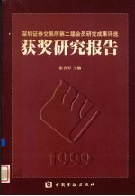 中国人民银行金融<em>研究</em><em>重点</em><em>课题</em>获奖<em>报告</em>  2007