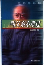 叫父亲不难过