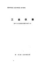 <em>工业</em>仪表