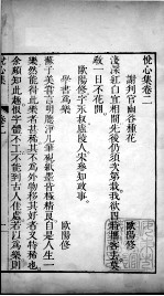 悦心<em>集</em>  卷2