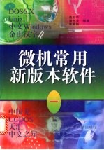 微机常用新版本软件  1