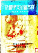 资本论的文学构造  第3版