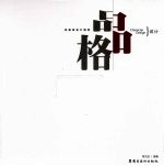 品格<em>设计</em>  样板房<em>设计</em>精粹