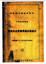 货车<em>负责</em>运输单据表册格式