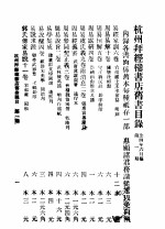 杭州拜经<em>楼</em>书店旧书目录  第1期