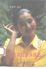 耳穴自我按摩保健法
