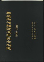 西北<em>太<em>平洋</em></em>台风基本资料集