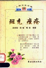 斑秃  痤疮