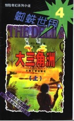 大三角洲  上