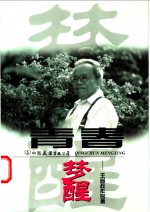 青春梦醒  <em>王尚</em>政作品集