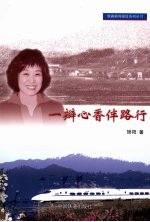 一瓣心香伴<em>路行</em>