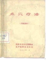 点穴疗法  内部资料
