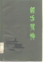 <em>经方</em>发挥