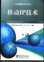 移动<em>IP</em><em>技术</em>