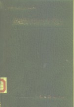 <em>新疆</em>古代道路交通史