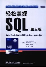 轻松掌握SQL  第5<em>版</em>