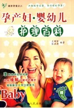 科学孕育：孕产妇婴幼儿护理百科