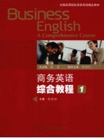 商务英语综合<em>教程</em>  1