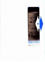 清华大学美术学院2001届<em>设计</em>作品集  D、E  工业<em>设计</em>·陶瓷艺术<em>设计</em>