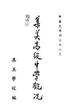 <em>集美</em>高级中学概况