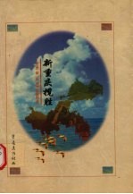 新重庆<em>揽胜</em>