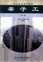 架子工  初级