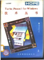 Turbo Pascal for Windows 技术丛书 <em>程<em>序员</em></em><em>参考</em><em>手册</em> 3