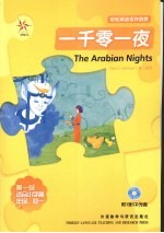 一千零一夜  英汉对照