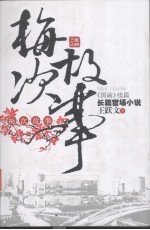 梅次故事  最新修订版