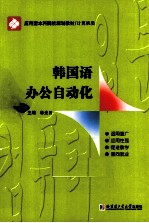 韩国语办公自动化